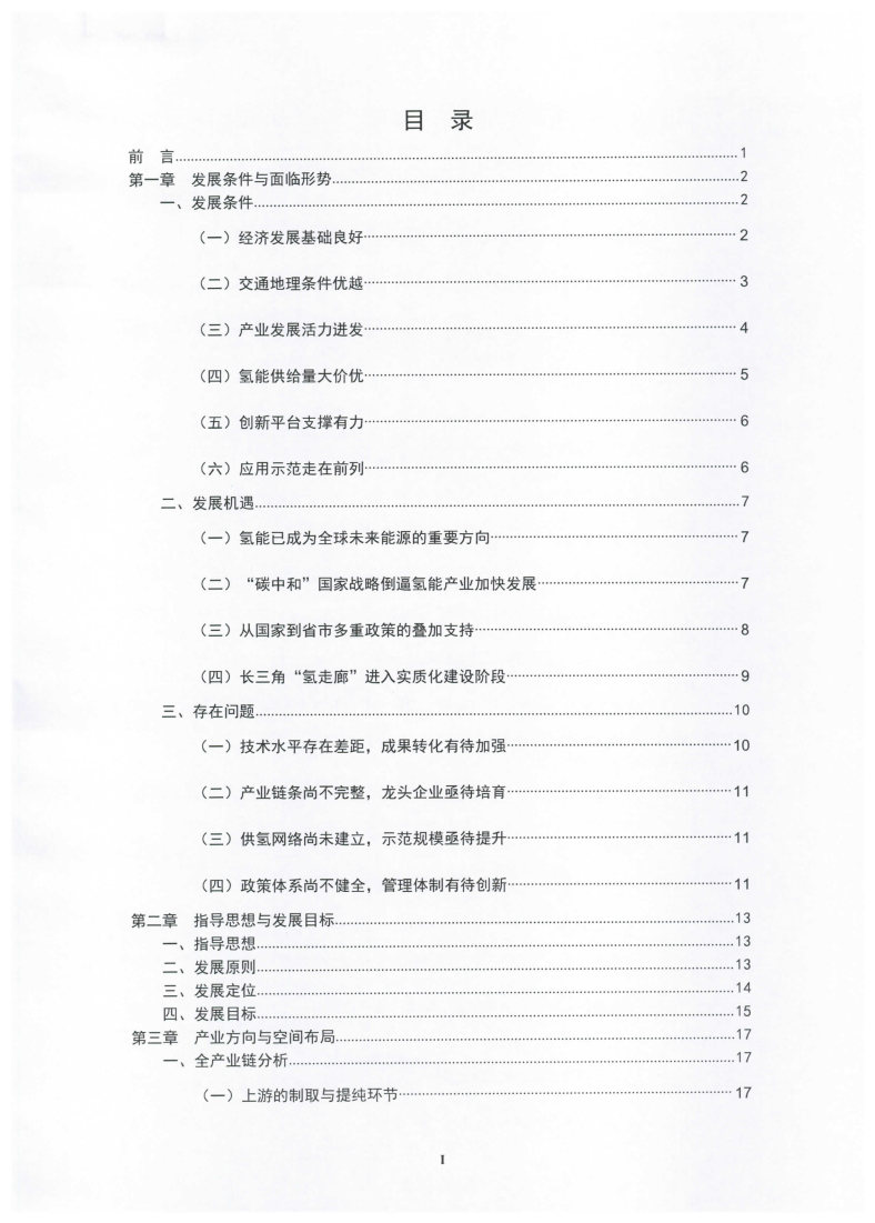 氫能總產(chǎn)值1000億元！高純氫25萬(wàn)噸/年！發(fā)布嘉興氫能產(chǎn)業(yè)發(fā)展規(guī)劃(2021-2035年).jpg