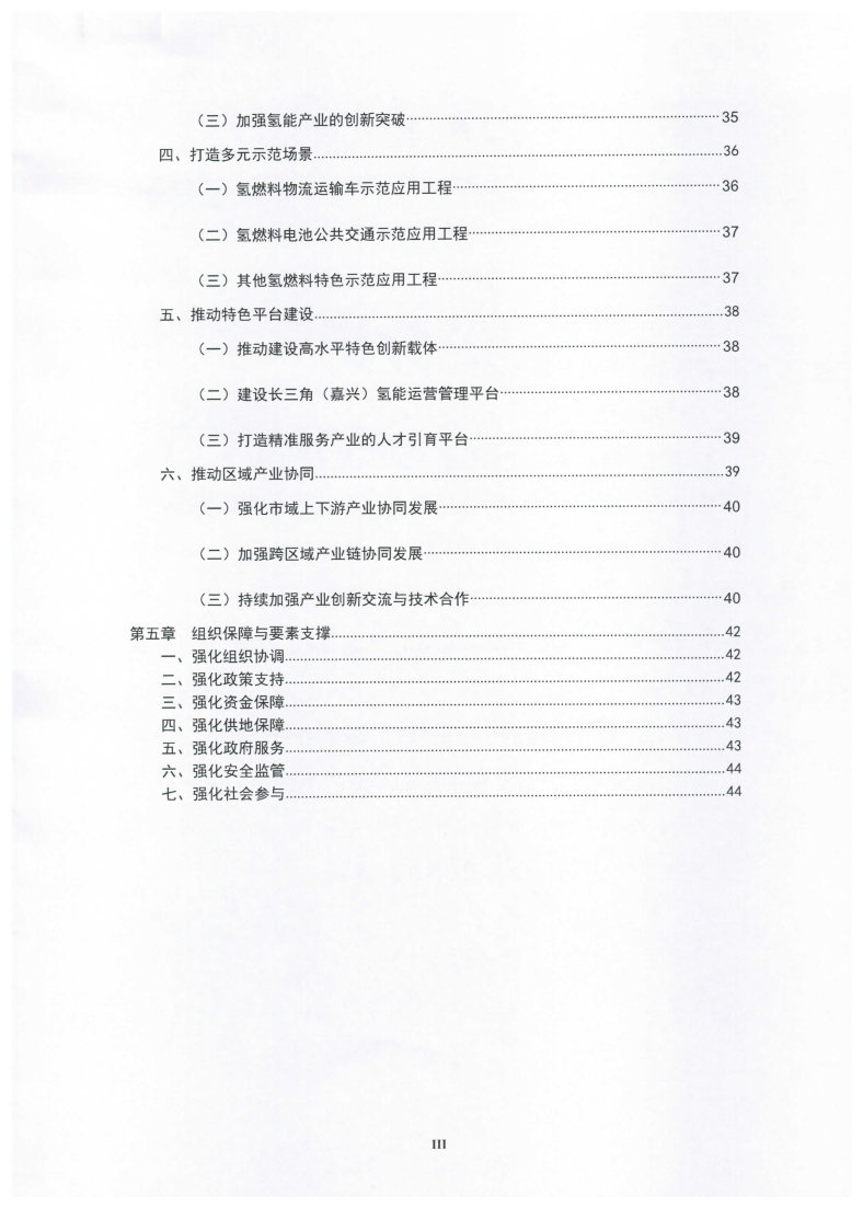 氫能總產(chǎn)值1000億元！高純氫25萬(wàn)噸/年！發(fā)布嘉興氫能產(chǎn)業(yè)發(fā)展規(guī)劃(2021-2035年).jpg