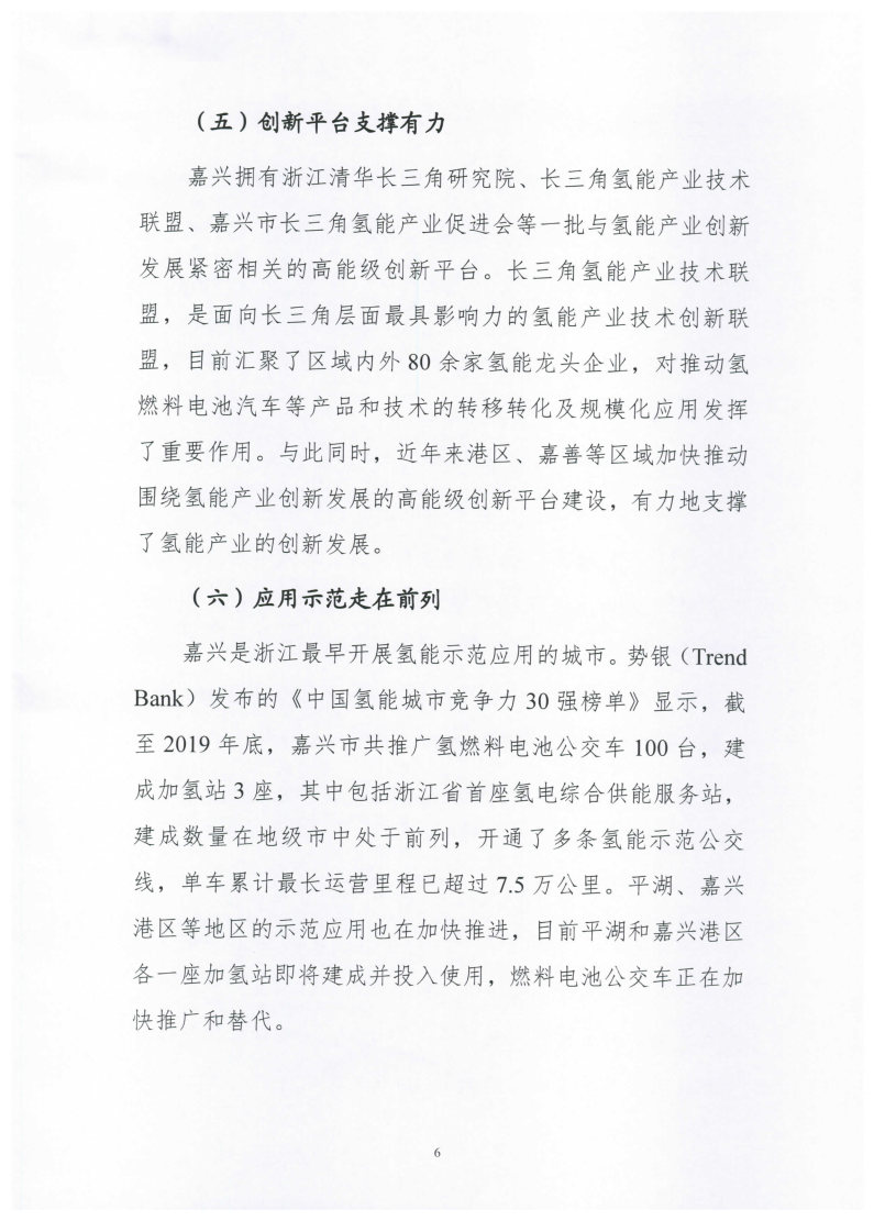 氫能總產(chǎn)值1000億元！高純氫25萬(wàn)噸/年！發(fā)布嘉興氫能產(chǎn)業(yè)發(fā)展規(guī)劃(2021-2035年).jpg