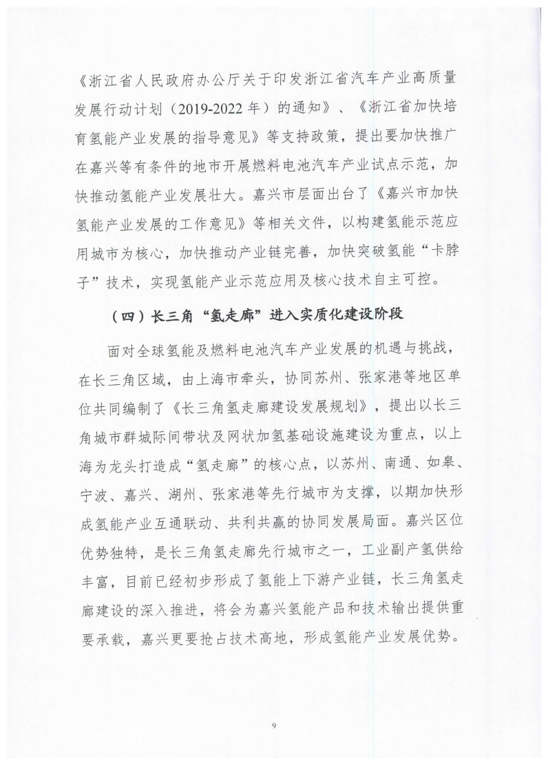 氫能總產(chǎn)值1000億元！高純氫25萬(wàn)噸/年！發(fā)布嘉興氫能產(chǎn)業(yè)發(fā)展規(guī)劃(2021-2035年).jpg