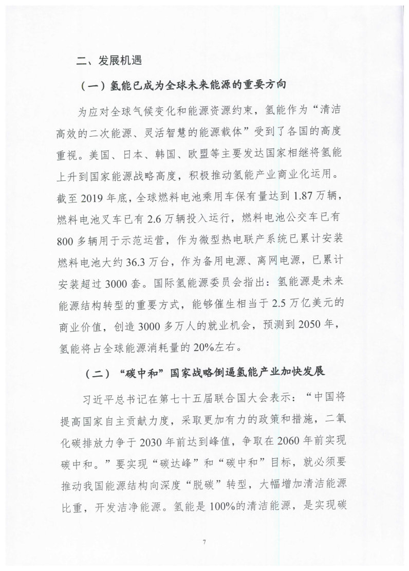 氫能總產(chǎn)值1000億元！高純氫25萬(wàn)噸/年！發(fā)布嘉興氫能產(chǎn)業(yè)發(fā)展規(guī)劃(2021-2035年).jpg