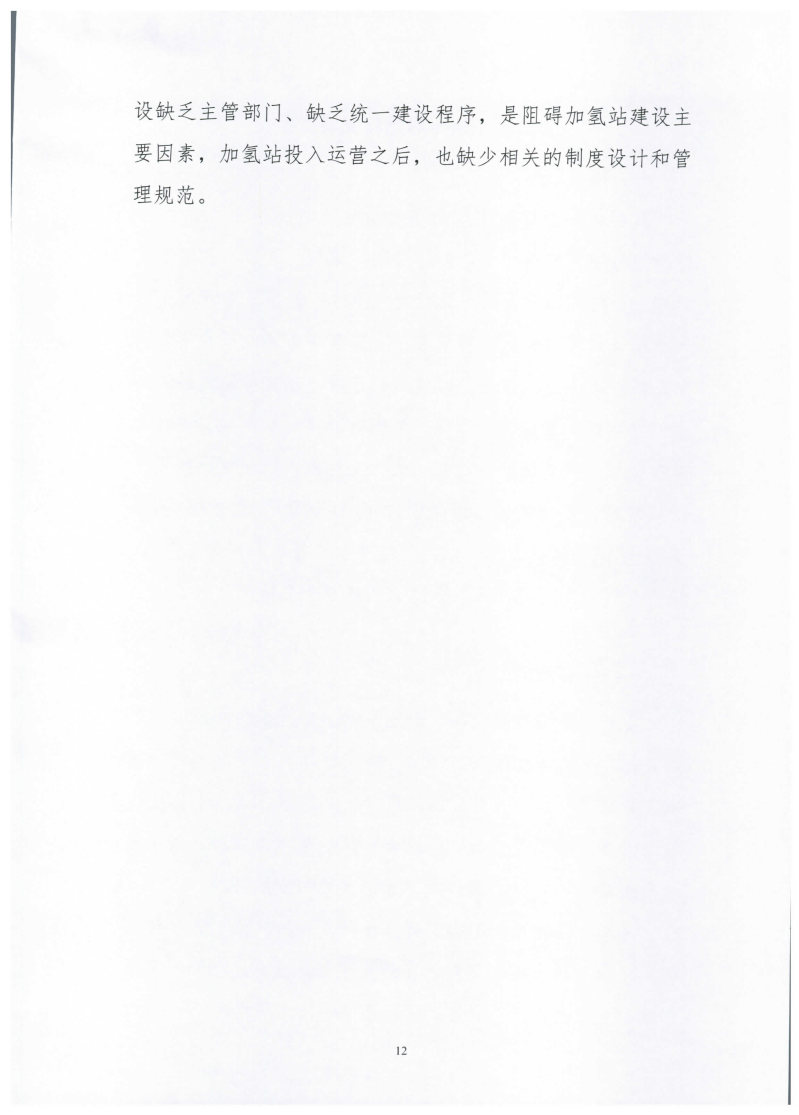 氫能總產(chǎn)值1000億元！高純氫25萬(wàn)噸/年！發(fā)布嘉興氫能產(chǎn)業(yè)發(fā)展規(guī)劃(2021-2035年).jpg