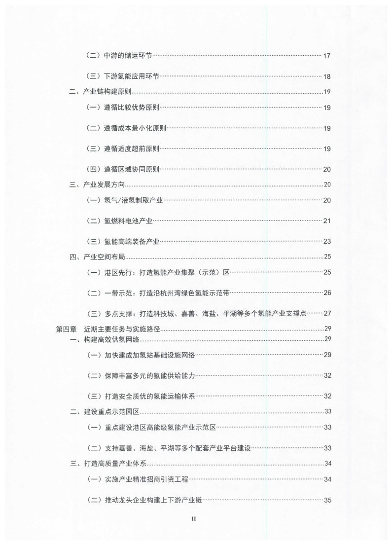 氫能總產(chǎn)值1000億元！高純氫25萬(wàn)噸/年！發(fā)布嘉興氫能產(chǎn)業(yè)發(fā)展規(guī)劃(2021-2035年).jpg