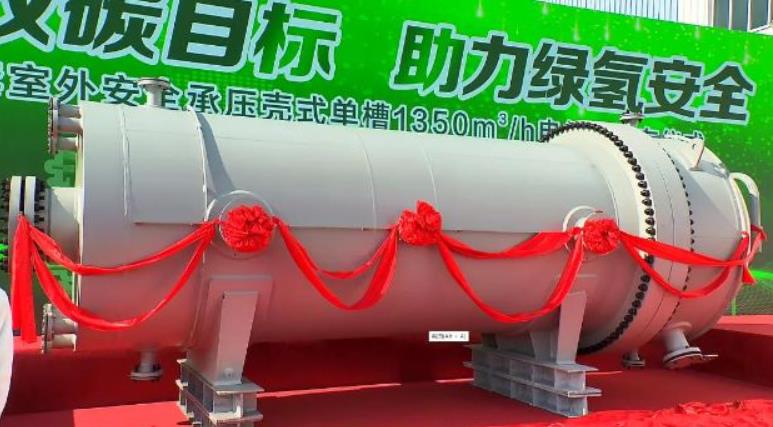 金山緊跟國家戰(zhàn)略，發(fā)布了國際首套室外安全承壓殼式單槽1350m3/h制氫電解槽.jpg