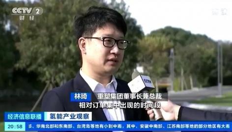 重塑科技積極拓展氫燃料電池應(yīng)用場(chǎng)景，加快產(chǎn)業(yè)發(fā)展.jpg
