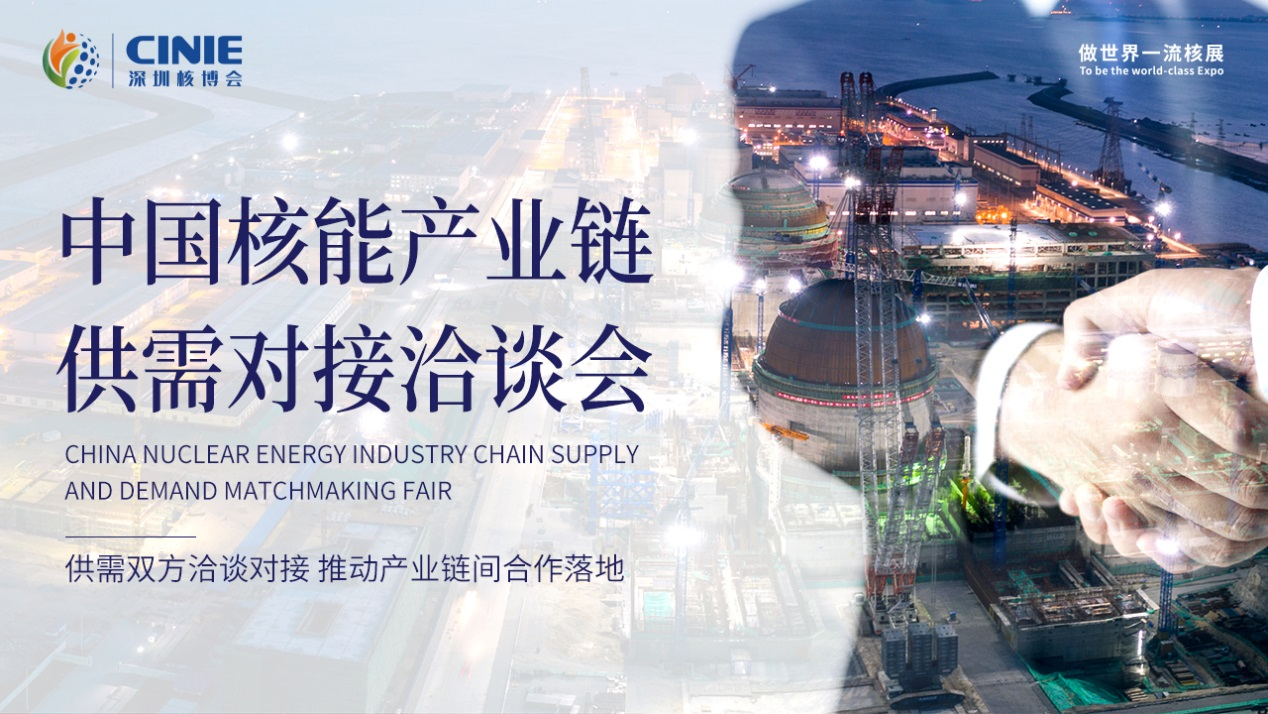 打造價值型世界一流核盛會，首屆深圳核博會將于2022年9月盛大啟幕！.png