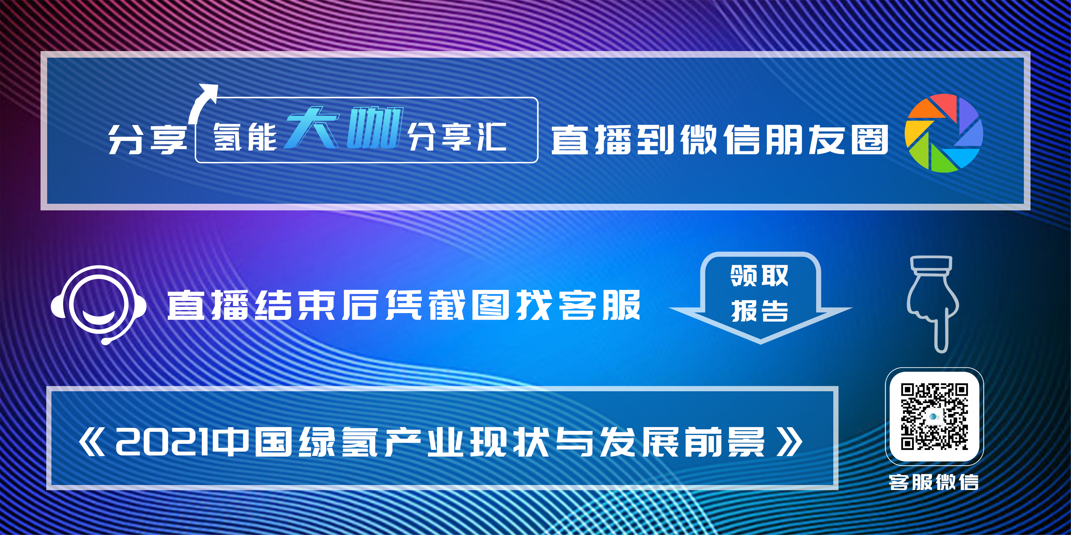氫能大咖分享匯｜1月20日下午3點，帶您了解高溫余熱固碳儲能及新氫技術(shù)應(yīng)用.jpg