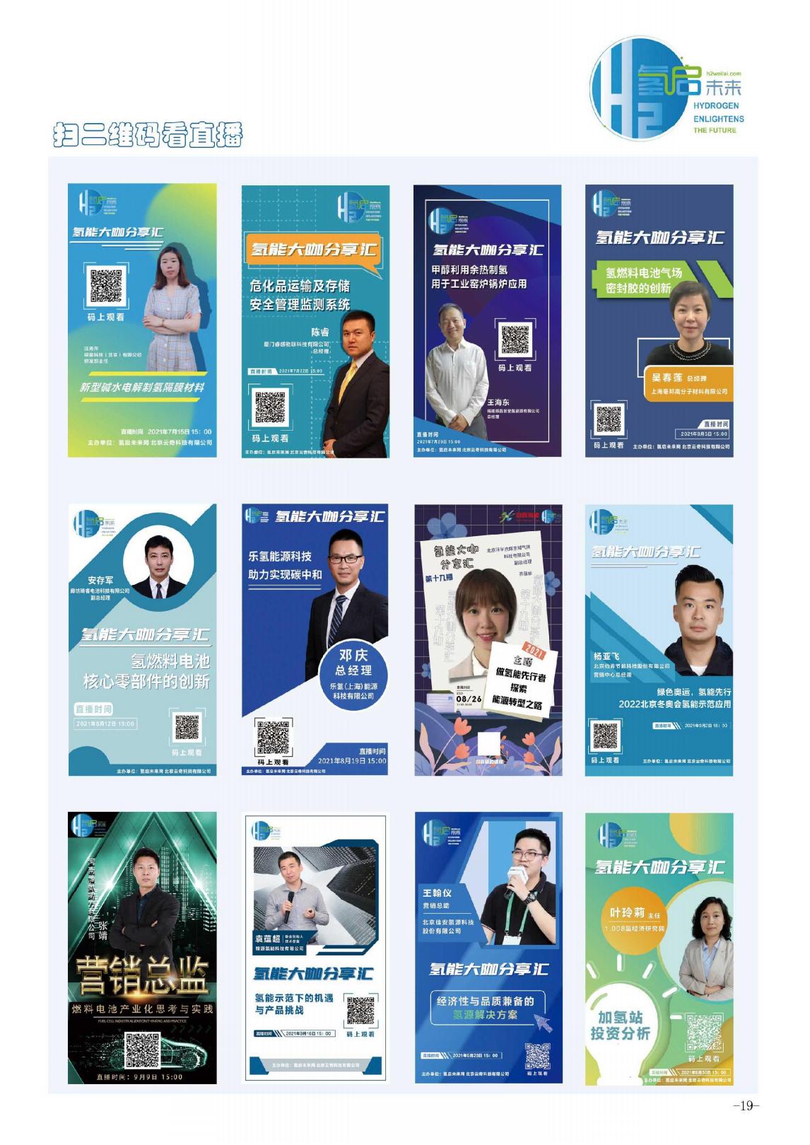 氫啟未來網(wǎng)?？皻涫澜纾?02201期”上線.jpg