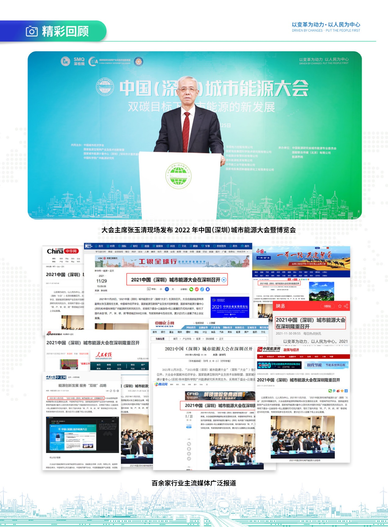 重磅預(yù)告｜聚焦城市能源變革，2022深圳能博會(huì)將于9月隆重召開！.png