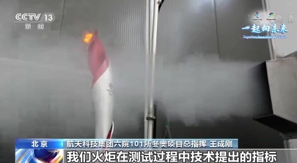 第一次使用氫能、抗10級(jí)強(qiáng)風(fēng)，揭秘冬奧會(huì)火炬“飛揚(yáng)”背后的高科技.jpg