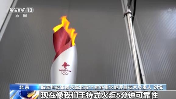 第一次使用氫能、抗10級(jí)強(qiáng)風(fēng)，揭秘冬奧會(huì)火炬“飛揚(yáng)”背后的高科技.jpg