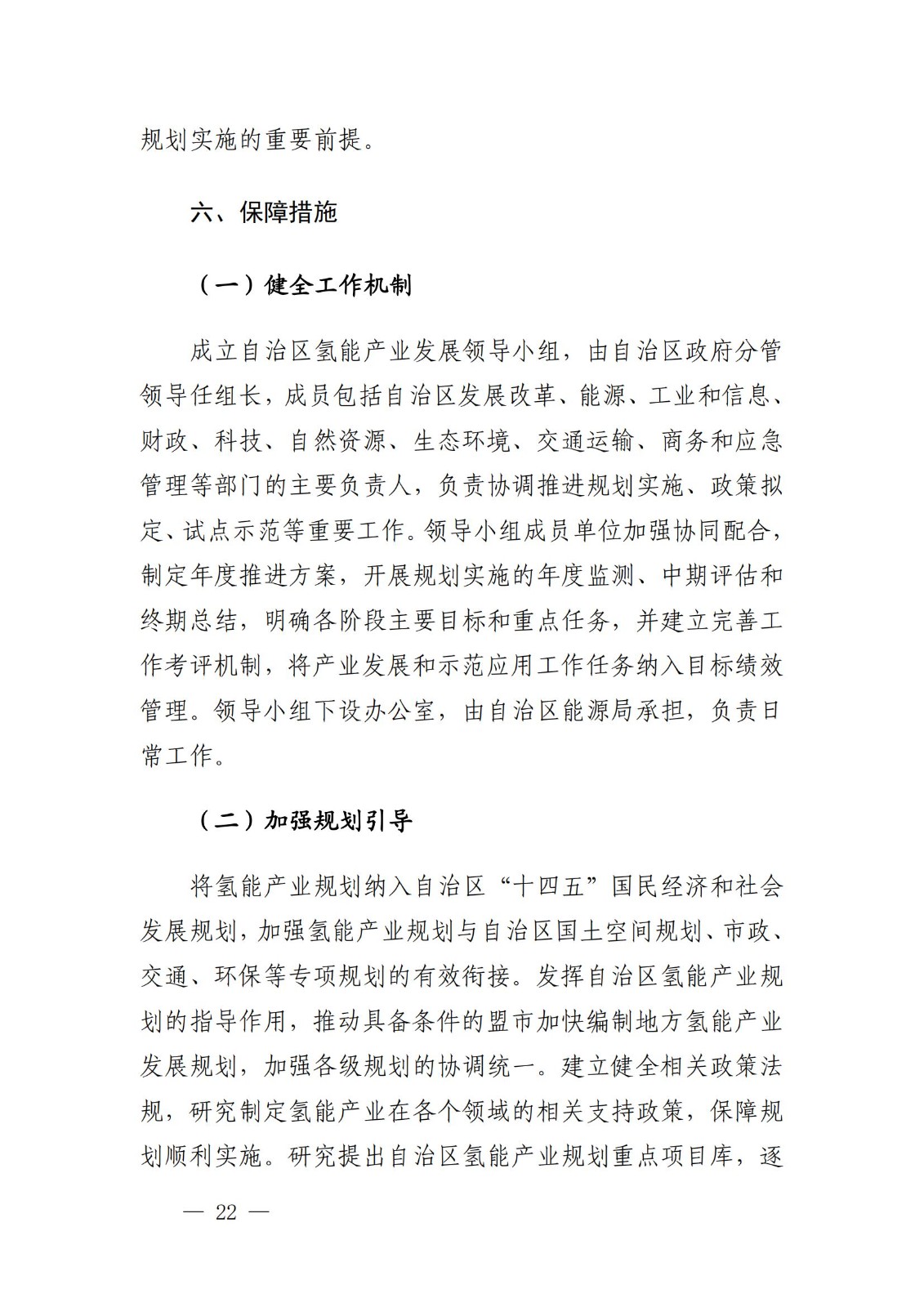 內(nèi)蒙古十四五氫能規(guī)劃：15個(gè)源網(wǎng)荷儲(chǔ)＋氫示范項(xiàng)目_24.jpg