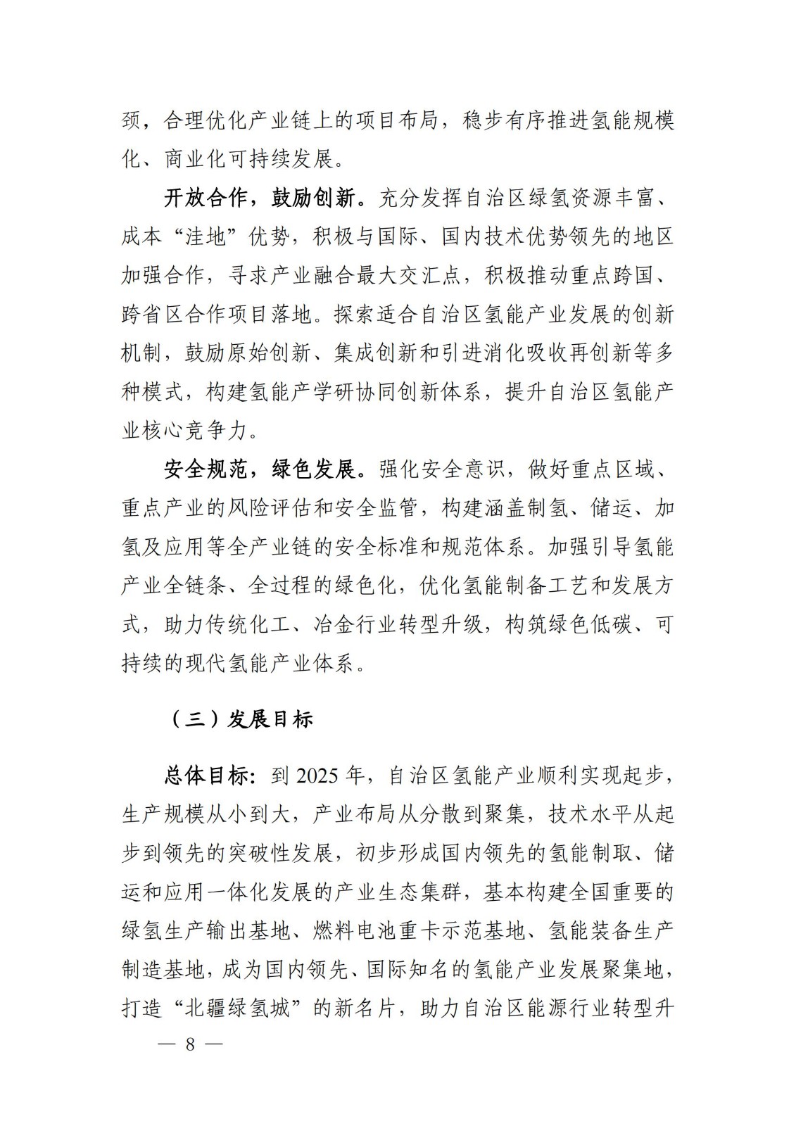 內(nèi)蒙古十四五氫能規(guī)劃：15個(gè)源網(wǎng)荷儲(chǔ)＋氫示范項(xiàng)目_10.jpg