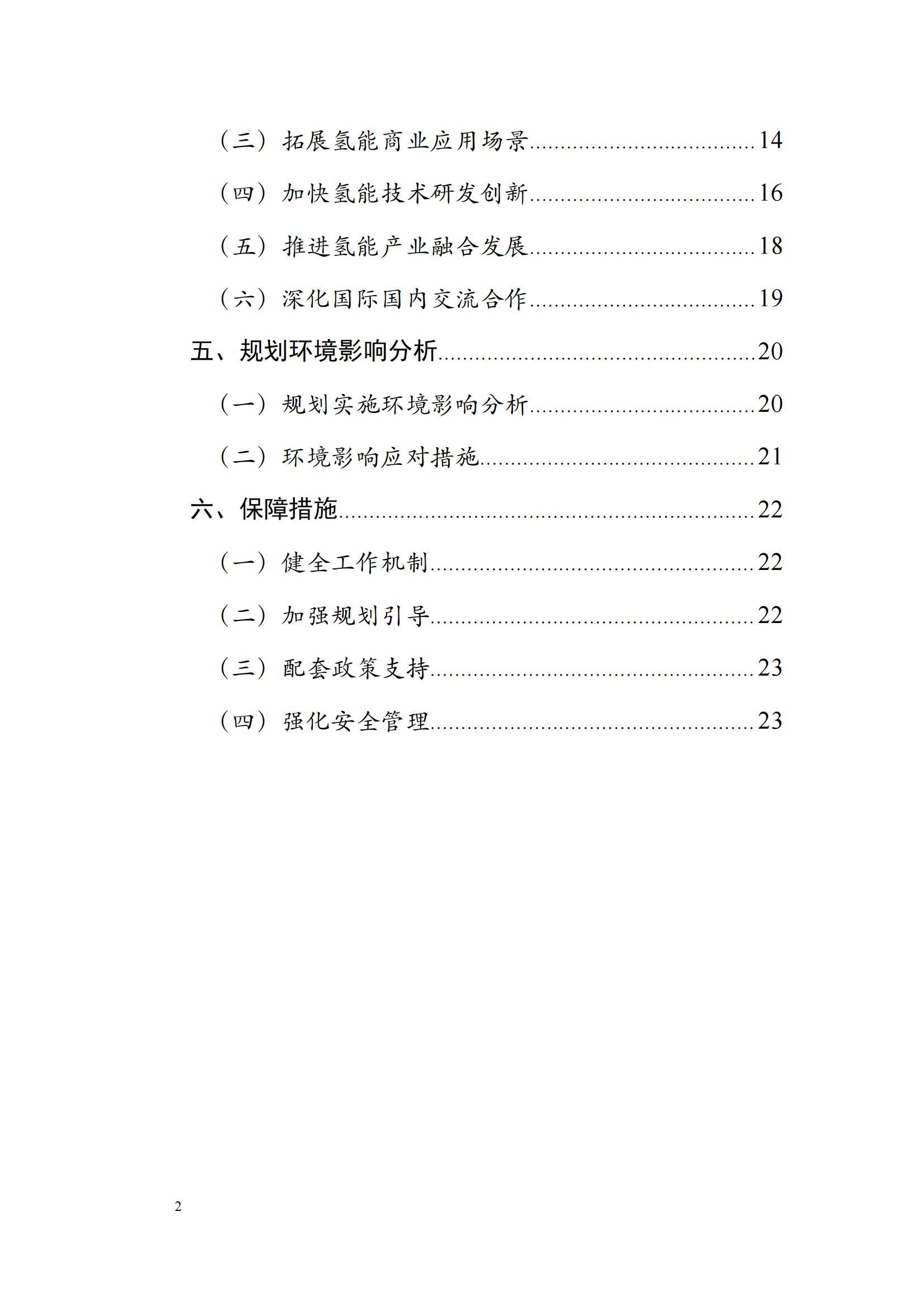 內(nèi)蒙古十四五氫能規(guī)劃：15個(gè)源網(wǎng)荷儲(chǔ)＋氫示范項(xiàng)目_02.jpg