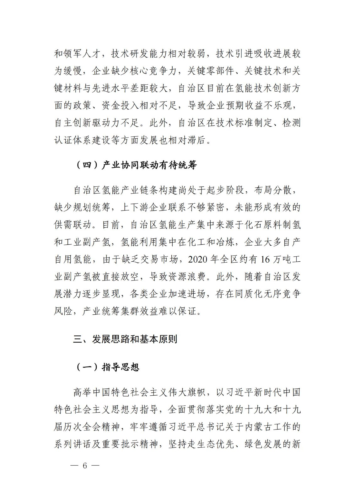 內(nèi)蒙古十四五氫能規(guī)劃：15個(gè)源網(wǎng)荷儲(chǔ)＋氫示范項(xiàng)目_08.jpg