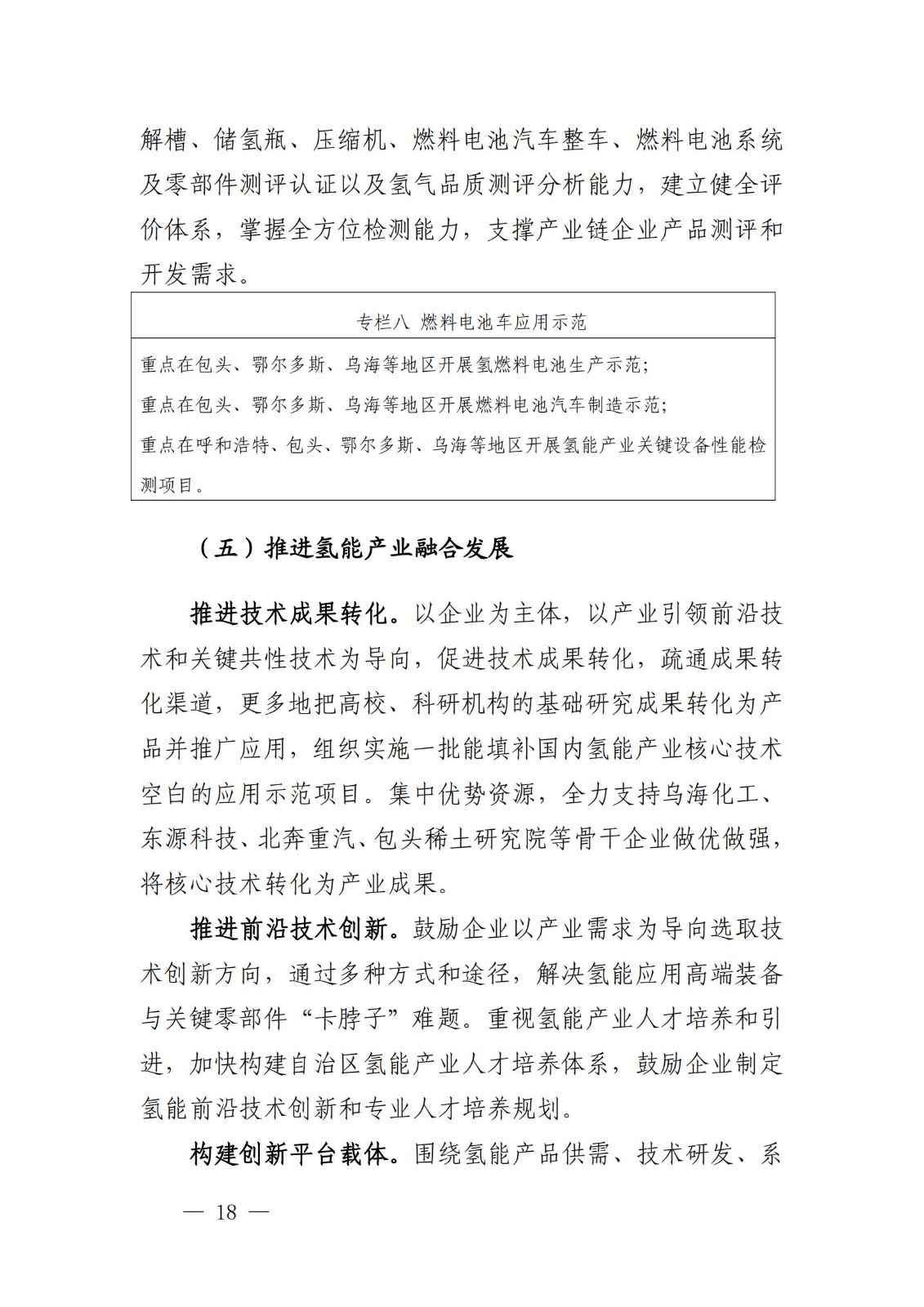 內(nèi)蒙古十四五氫能規(guī)劃：15個(gè)源網(wǎng)荷儲(chǔ)＋氫示范項(xiàng)目_20.jpg