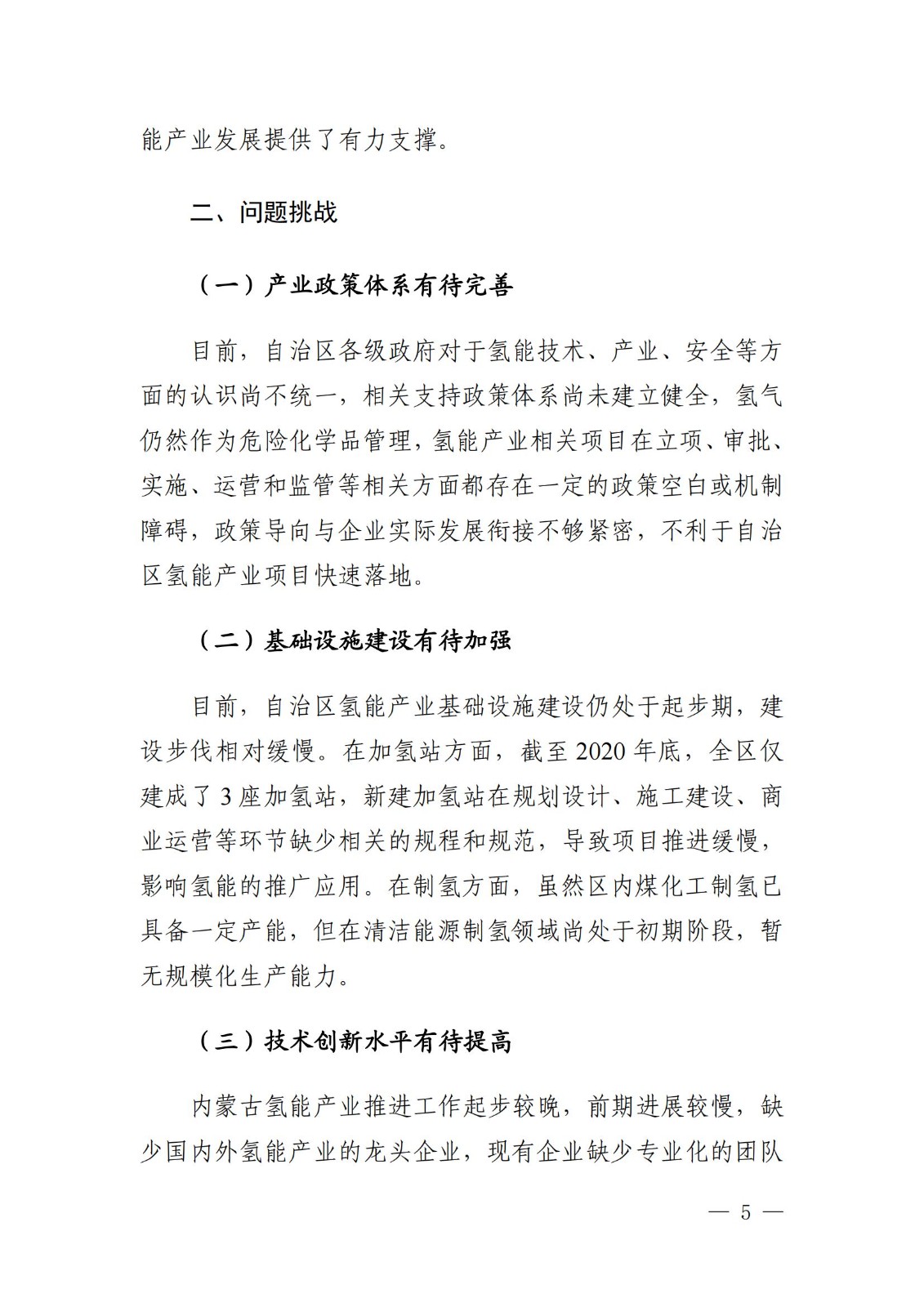 內(nèi)蒙古十四五氫能規(guī)劃：15個(gè)源網(wǎng)荷儲(chǔ)＋氫示范項(xiàng)目_07.jpg