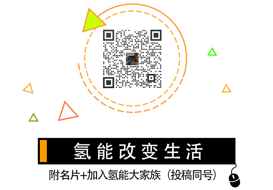 氫啟未來網投稿及聯系方式