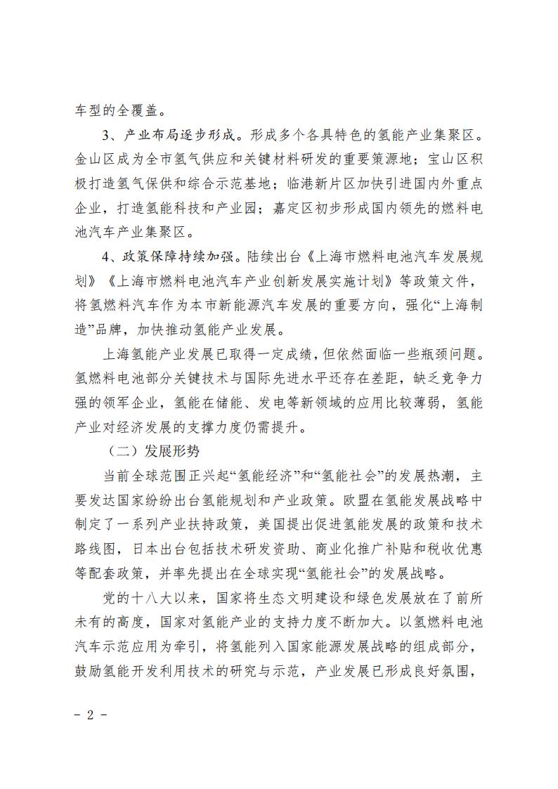 《上海市氫能產(chǎn)業(yè)發(fā)展中長期規(guī)劃 （2022-2035年）》印發(fā)！2025年規(guī)模突破1000億元_01