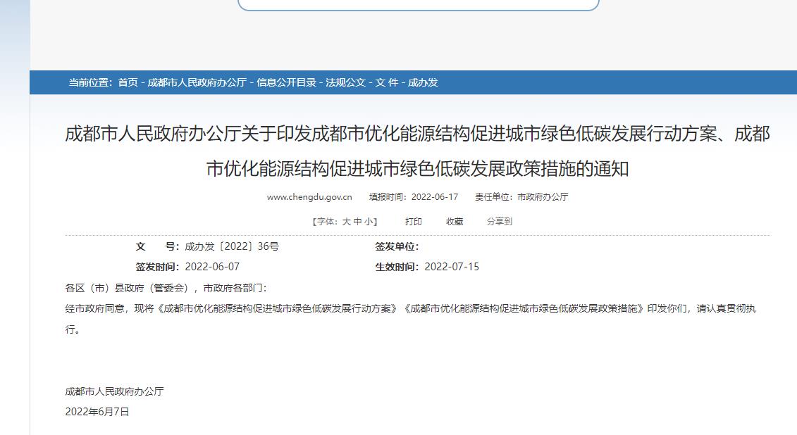 成都：構(gòu)建氫能全產(chǎn)業(yè)鏈，建設(shè)“綠氫之都”