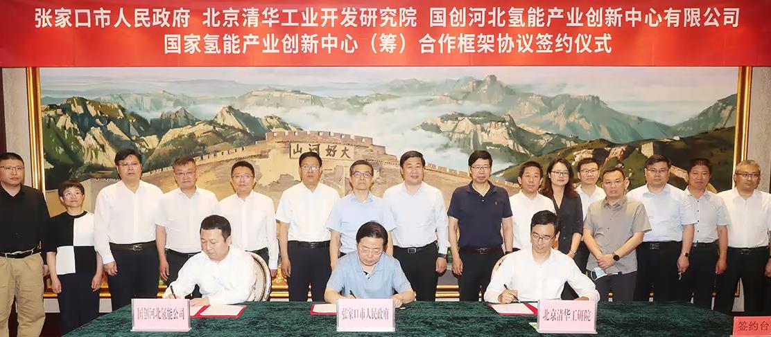 簽約國家氫能產(chǎn)業(yè)創(chuàng)新中心(籌)合作協(xié)議！