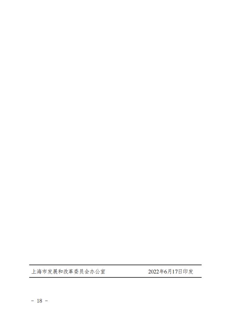 《上海市氫能產(chǎn)業(yè)發(fā)展中長期規(guī)劃 （2022-2035年）》印發(fā)！2025年規(guī)模突破1000億元_17