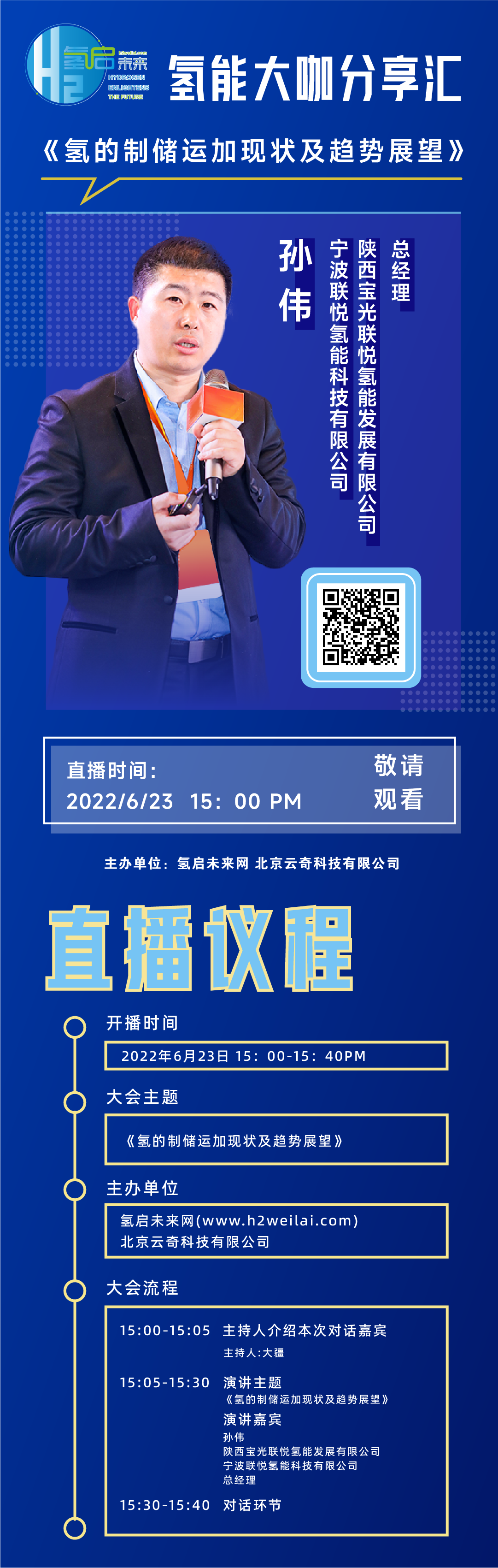6月23日直播預(yù)告|氫的制儲(chǔ)運(yùn)加現(xiàn)狀及趨勢(shì)展望