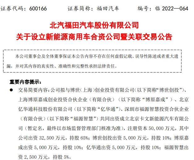 注資5億掘金氫商用車！福田、博世、億華通等成立合資企業(yè)