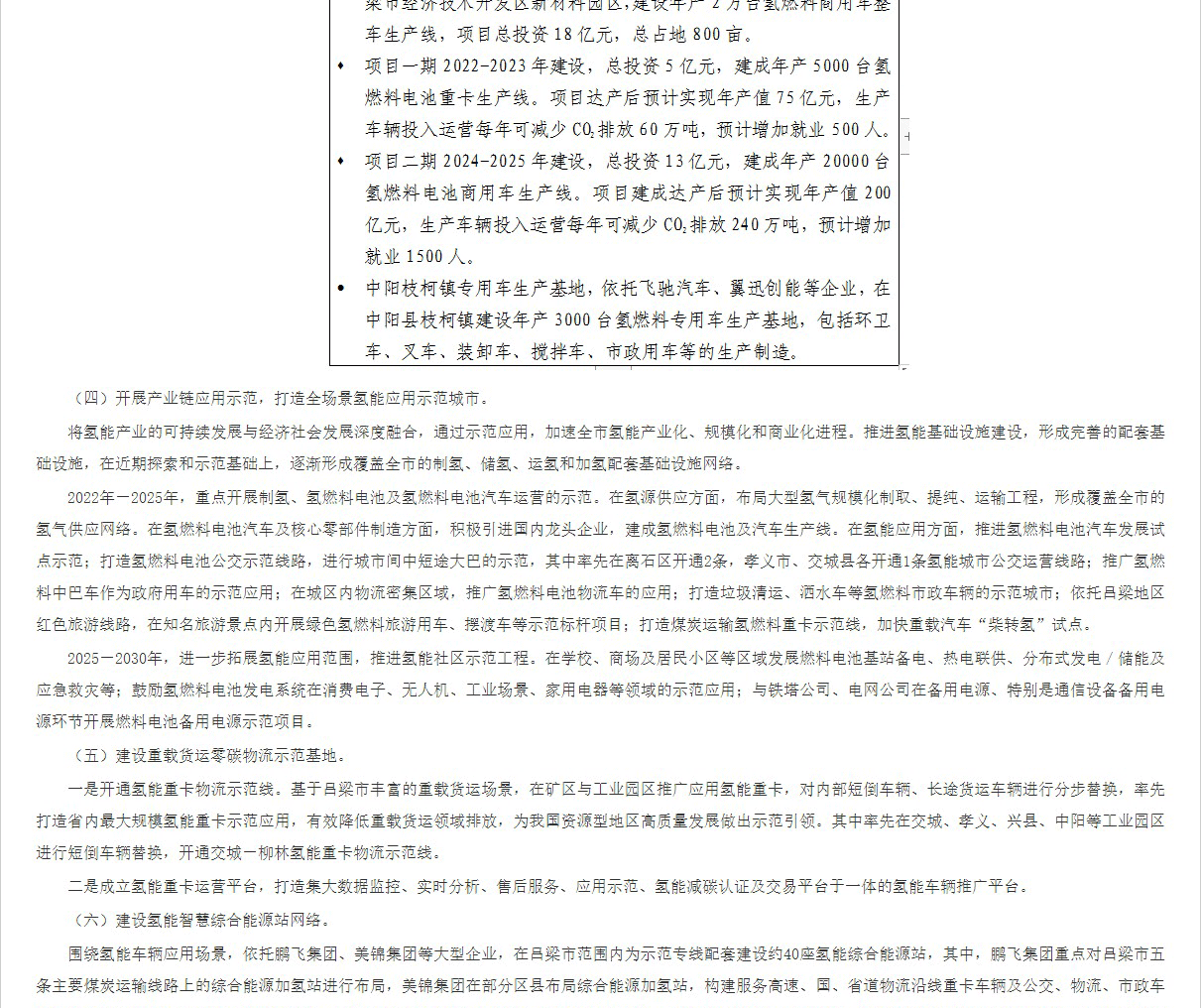 打造北方氫都！氫燃料電池汽車5000輛！《呂梁市氫能產(chǎn)業(yè)中長期發(fā)展規(guī)劃（2022-2035）》印發(fā)