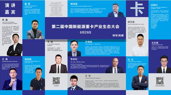 2022第五屆中國新能源汽車產(chǎn)業(yè)大會(huì)暨第二屆新能源重卡產(chǎn)業(yè)生態(tài)大會(huì)精彩落幕
