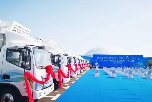 淄博首批50輛氫燃料電池冷藏車成功運(yùn)營，全部使用東岳質(zhì)子膜