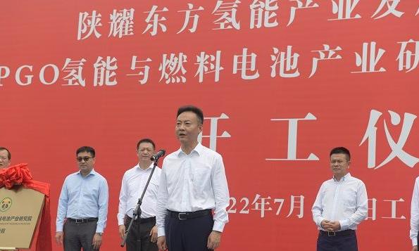 開始！陜耀東方氫能產(chǎn)業(yè)發(fā)展孵化園按下“啟動(dòng)鍵”