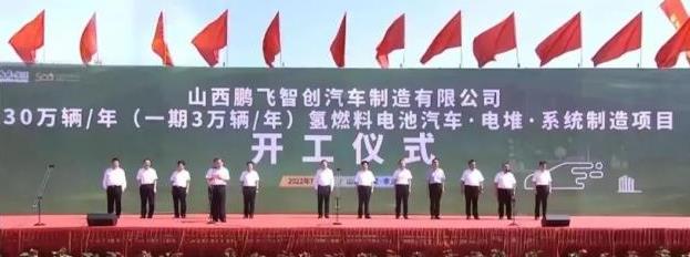 與國內(nèi)重點企業(yè)“珠聯(lián)璧合”，山西氫能產(chǎn)業(yè)鏈16個項目集中簽約