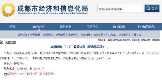 氫能國家級(jí)檢測(cè)認(rèn)證平臺(tái)！成都制造“1+7”政策體系（征求意見稿）發(fā)布