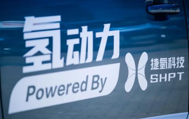 捷氫科技與多家企業(yè)合作，上海燃料電池汽車示范應(yīng)用打響“第一槍”