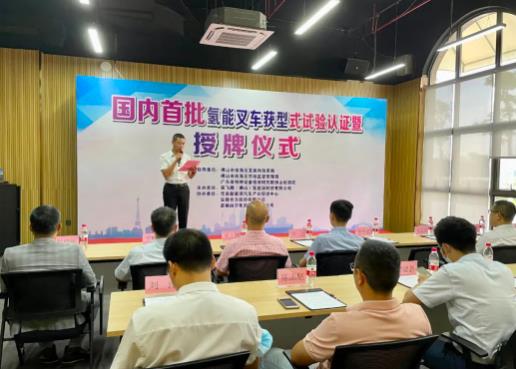 中國第一批！佛山市南海氫燃料電池叉車獲得“身份證”