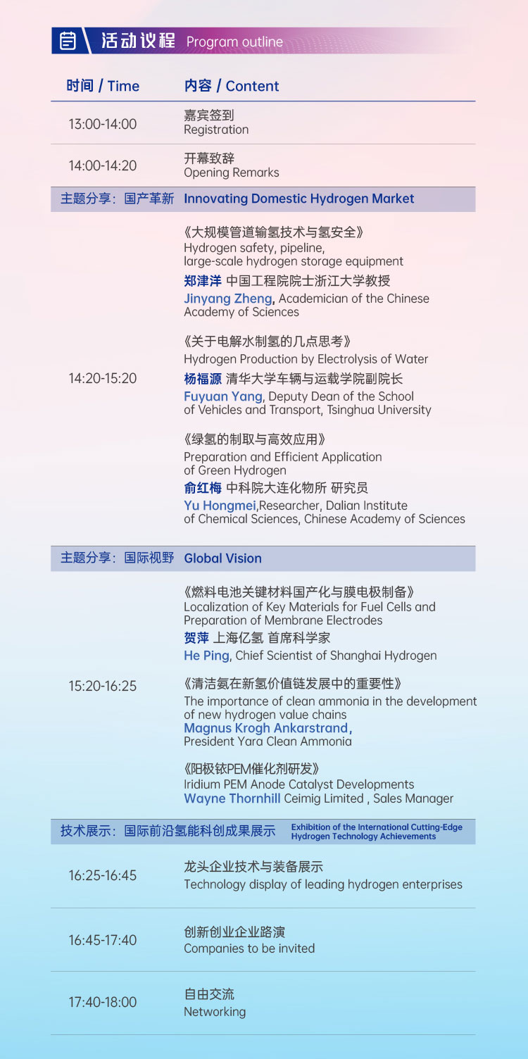 活動(dòng)報(bào)名 | 2022 H?- Eco第二屆國際氫生態(tài)年會(huì)即將拉開帷幕！