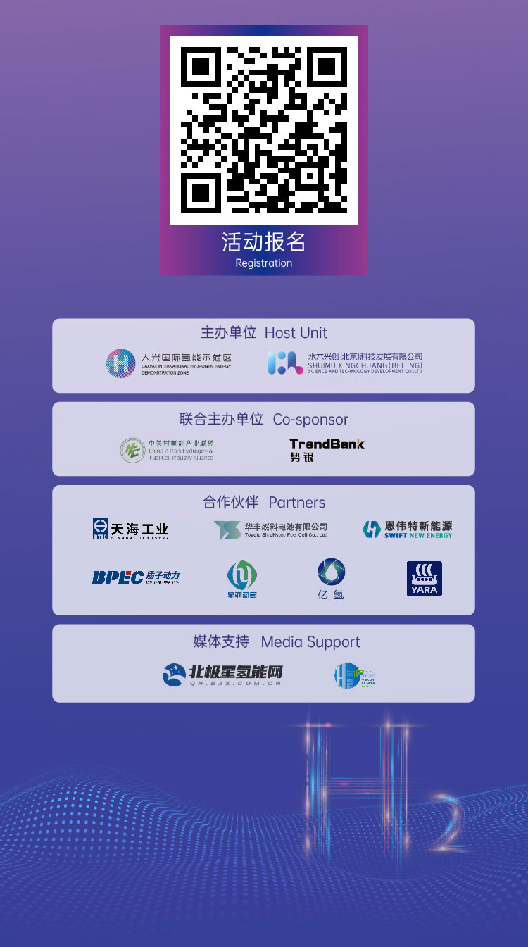 活動(dòng)報(bào)名 | 2022 H?- Eco第二屆國際氫生態(tài)年會(huì)即將拉開帷幕！