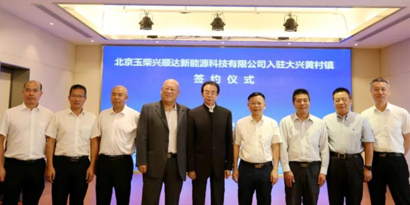 北京玉柴興順達燃料電池項目正式入駐大興國際氫能示范區(qū).jpg