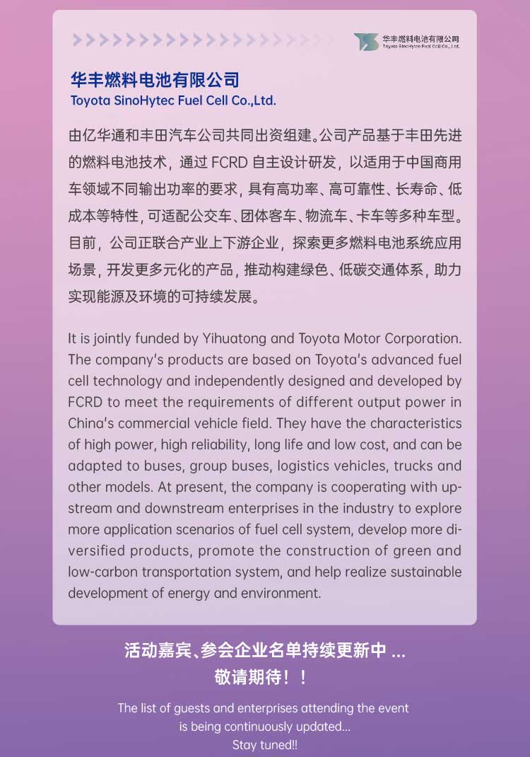 活動(dòng)報(bào)名 | 2022 H?- Eco第二屆國際氫生態(tài)年會(huì)即將拉開帷幕！
