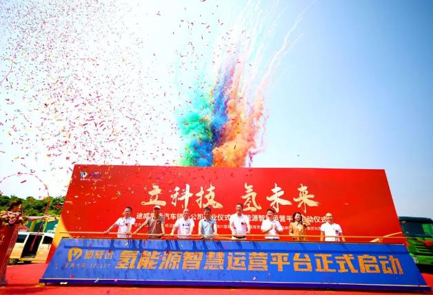 迪威迅氫能業(yè)務，廣州中心啟動儀式圓滿成功.jpg