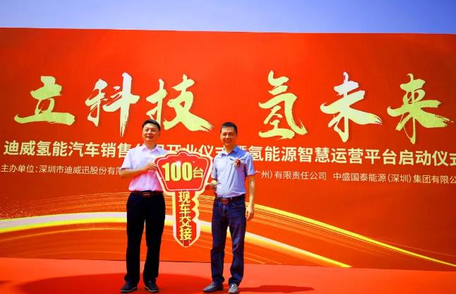 迪威迅氫能業(yè)務，廣州中心啟動儀式圓滿成功.jpg