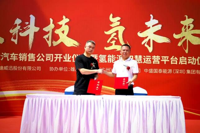 迪威迅氫能業(yè)務，廣州中心啟動儀式圓滿成功.jpg