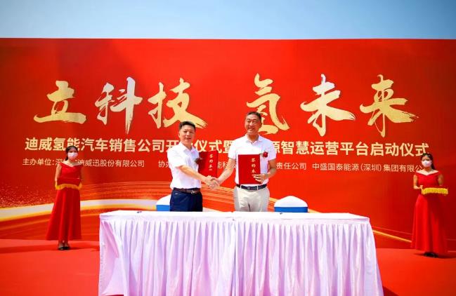 迪威迅氫能業(yè)務，廣州中心啟動儀式圓滿成功.jpg