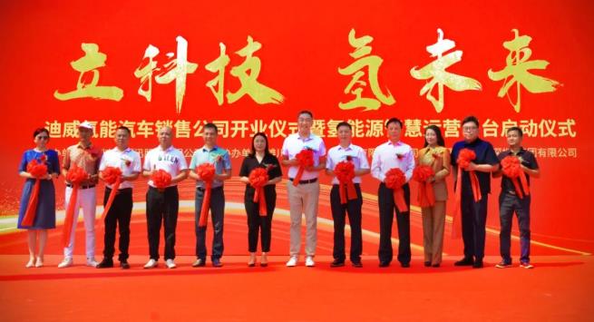 迪威迅氫能業(yè)務，廣州中心啟動儀式圓滿成功.jpg