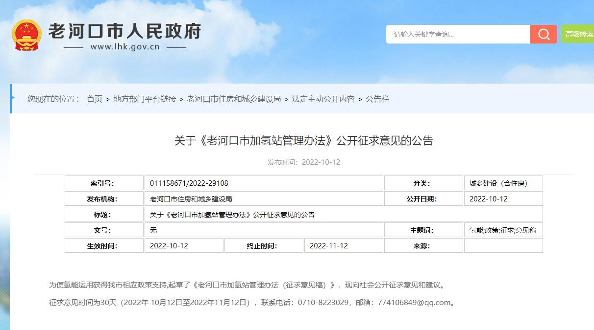 老河口市加氫站管理辦法（征求意見稿）.jpg