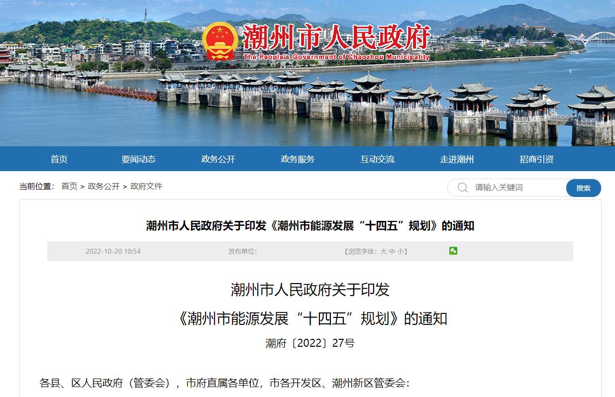 大力發(fā)展氫能等非化石能源！潮州市能源發(fā)展“十四五”規(guī)劃發(fā)布.jpg