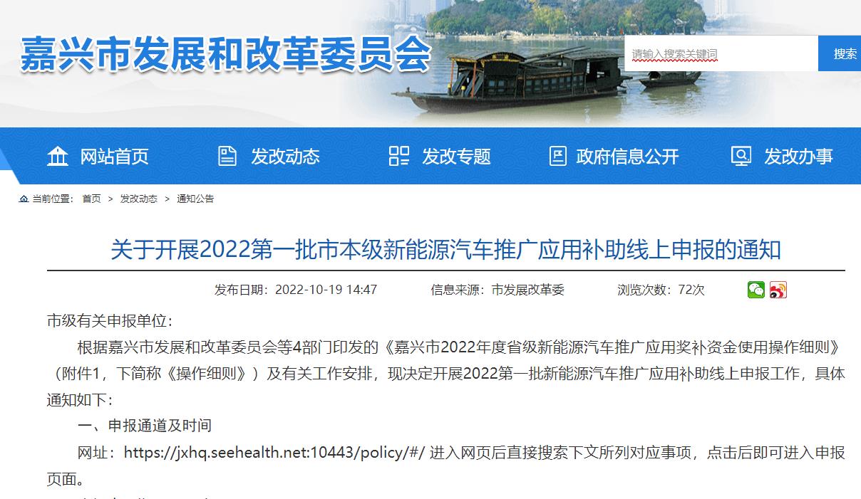 浙江嘉興啟動2022年加氫站及氫車補貼申報！.jpg