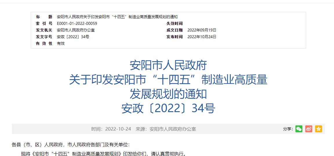 安陽市“十四五”制造業(yè)高質(zhì)量發(fā)展規(guī)劃.jpg