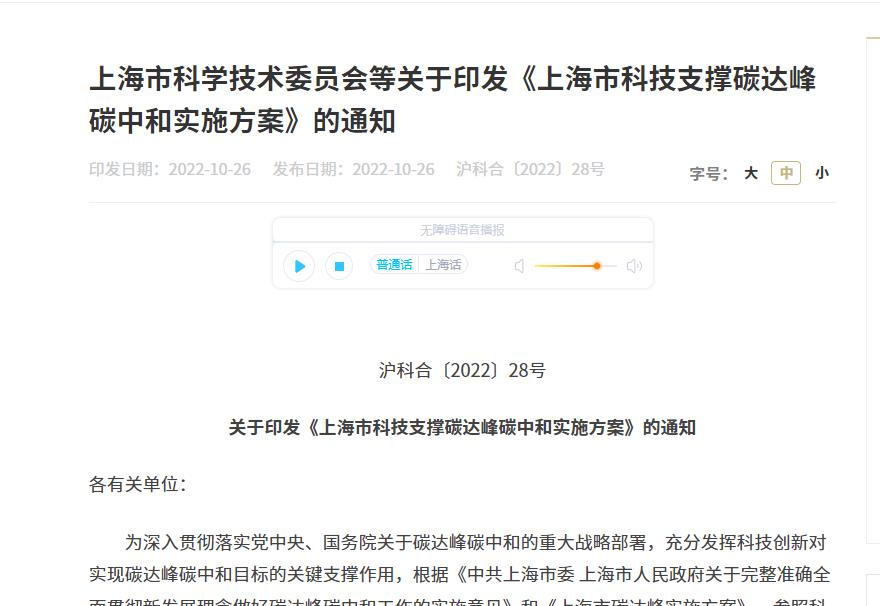 上海市科技支撐碳達(dá)峰碳中和的實(shí)施方案.jpg